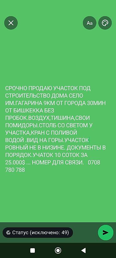 барахолка сокулук: 10 соток, Для строительства — 1
