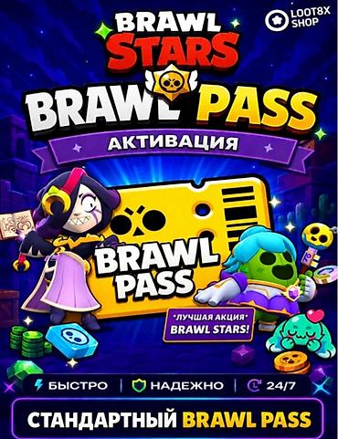 Активация стандартного Brawl Pass для Brawl Stars. Что включено: -