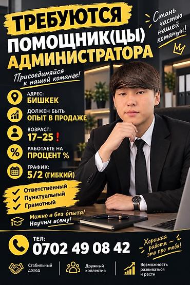 ас финанс: Помощник — 1