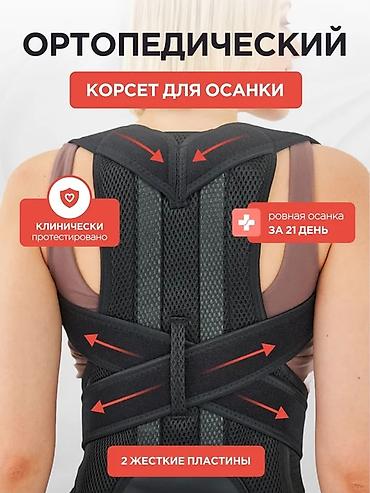 пл: Ортопедический корректор осанки - Клинически протестировано - — 1
