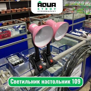 трансформатор тока цена бишкек: Светильник настольник 109 Для строймаркета "Aqua Stroy" качество