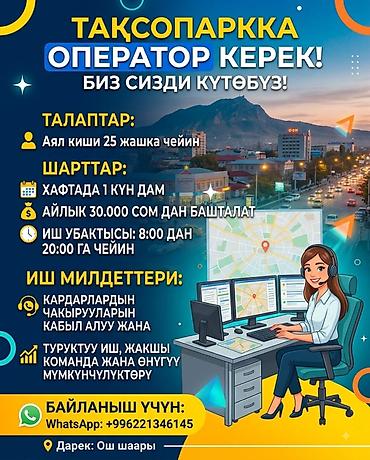 работа швеии: Требуется Диспетчер Полный рабочий день, Обучение, Женщина — 1