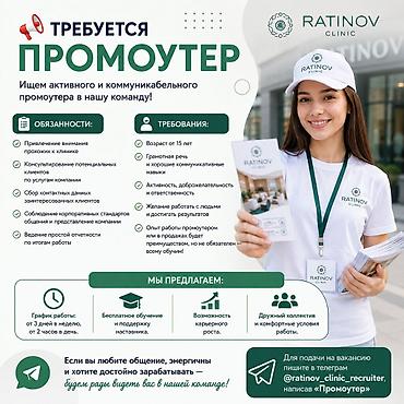 кто такой промоутер: Требуется Промоутер, Без опыта, Подработка, График: Пятидневка, Обучение — 1