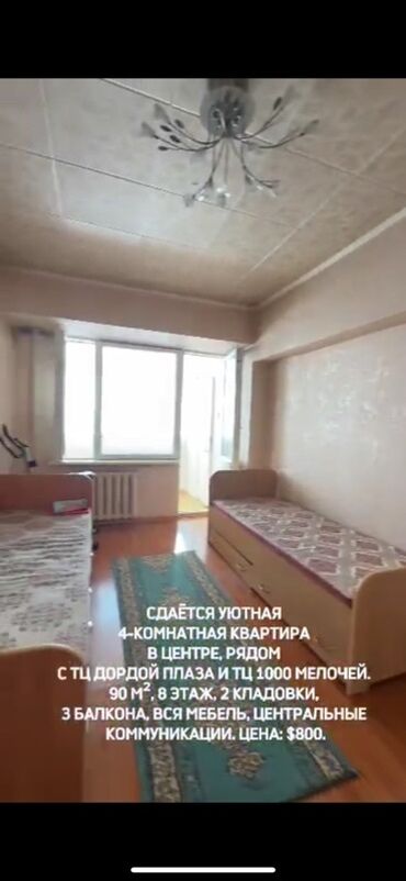 квартира аренда дордой: 4 комнаты, Собственник, С мебелью полностью