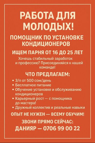 алтын вакансии бишкек: Куроочулар