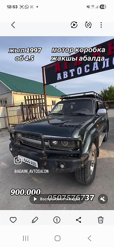 70 сом: Toyota Land Cruiser: 1997 г., 4.5 л, Кол менен иштөөчү, Бензин, Жол тандабас — 9
