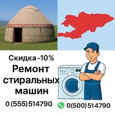 таксиге машина берем 2021: Ремонт стиральных машин ✅ **Быстро** – выезд в день обращения ✅