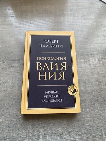 аккардеон сатылат: Темачные книги Психология влияние 500 атомные привычки 450 — 4