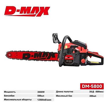 max safe: Бензопила D-MAX DM-5800 - Мощность: 3000 W - Длина шины: 20" (500 — 1