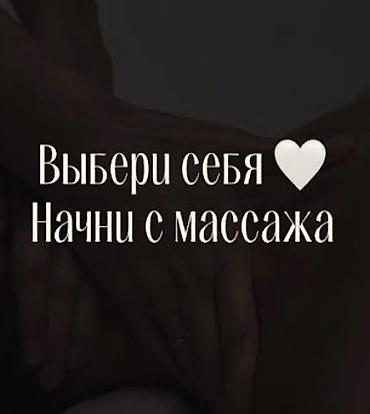Массаж | С выездом на дом