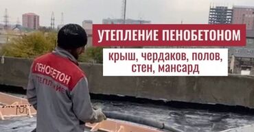 пена для утепления крыши в баллонах: 3-5 лет опыта