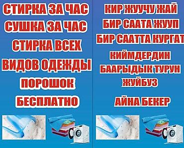 Стирка, прачечная: Стирка, прачечная, | Одежда — 39