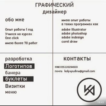 услуги повара: Занимаюсь графическим дизайнером опыт работы 1 год делаю все визитки