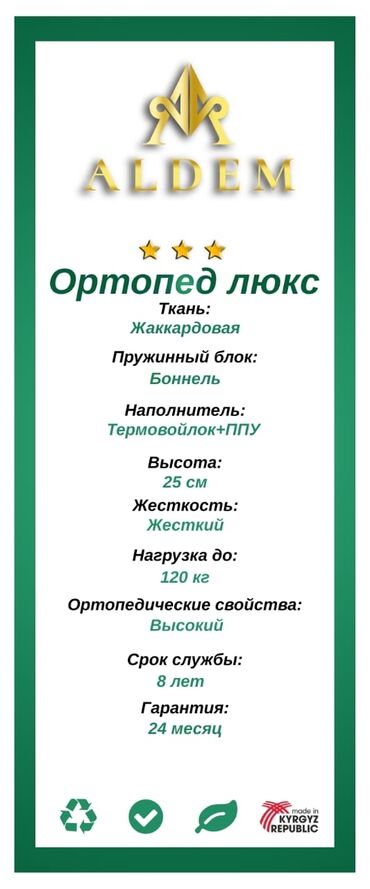 Ортопедические матрасы: Ортопедический матрас, Новый, Другой бренд, Односпальный, Кыргызстан, Матрасы средней жесткости, Другой тип, В рассрочку, Самовывоз, Бесплатная доставка, Платная доставка — 18
