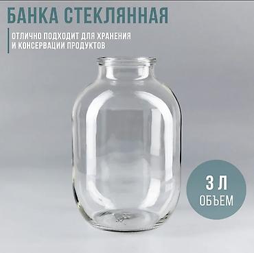 Ашкана үчүн аксессуарлар: Банка стеклянная для консервирования объёмом 3000 мл предназначена для — 2