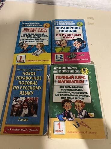книги: Комплект учебников и пособий для начальной школы (1–2 классы) Состав — 2