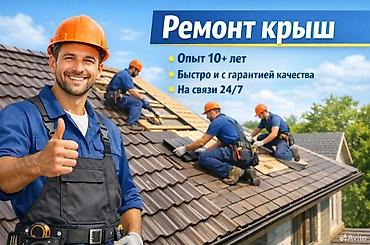 люки крыши ремонт: Кровля крыши | Ремонт Больше 6 лет опыта — 1