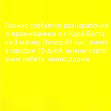 мех жилетка: Срочно требуется разнарабочий с проживанием. оклад 60'000 тыс. Оплата — 2