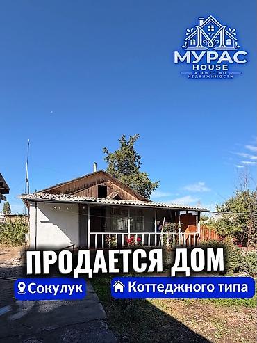 3 комнаты, 90 м², 5 соток, Шопоков, Агентство недвижимости