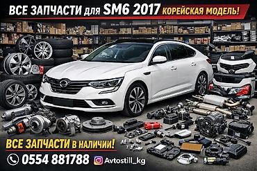 adblue бишкек: Все запчасти для Samsung SM6 2 (корейская модель) - Широкий — 1
