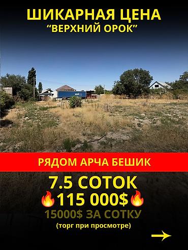 некая: 8 соток, Для строительства, Договор долевого участия, Красная книга — 7