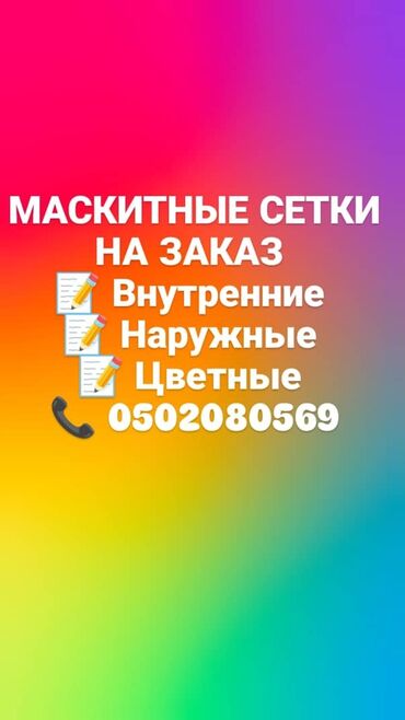 пластик айнек эшик: Чиркей тору, Башка түрү, Буюртмага