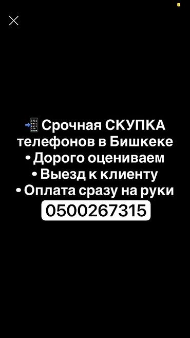 обмен с вашей доплатой: Скупка телефонов деньги сразу — 1