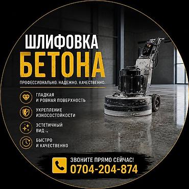 шлифовальный станок: Шлифовка пола 3-5 лет опыта — 1