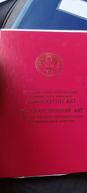 кант срочно: 6 соток, Для строительства, Красная книга — 1
