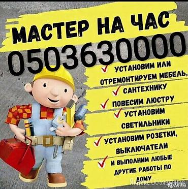 суу насос ремонт: Сантехниканы оңдоо 6 жылдан ашык тажрыйба — 8