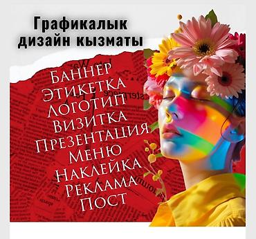 Интернет реклама: Графикалык дизайн — бренддер жана жеке долбоорлор үчүн комплекстүү — 1