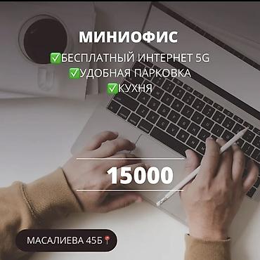 офис аренды: Аренда офисов, 12 м², В жилом комплексе, С отдельной кухней — 1