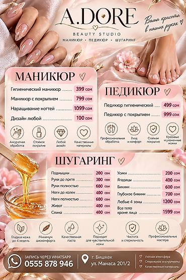 201: Выравнивание, Дизайн, Наращивание ногтей, Маникюр, Педикюр, Одноразовые расходные материалы, Требуются модели — 1