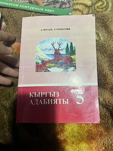 коллекционные карты: Кыргызская литература, 5 класс, Новый, Самовывоз — 1
