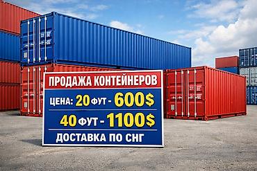 контейнер токмок: Продажа контейнеров морских 20-40 фут контейнеры полностью в — 1