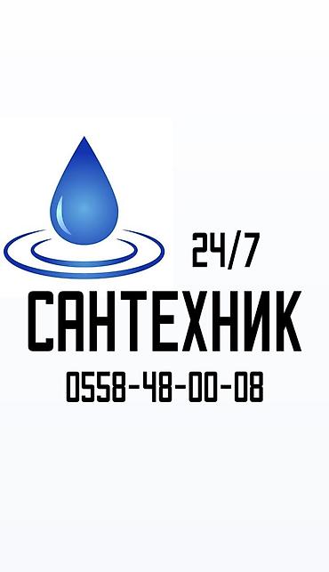 Монтаж и замена сантехники Больше 6 лет опыта