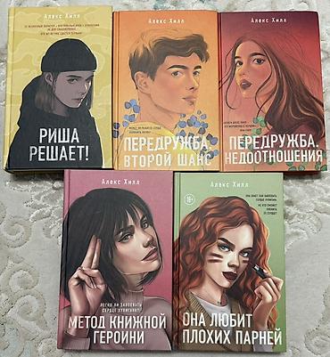 раскол: Подборка художественных книг в твердых обложках (русское издание) — 6