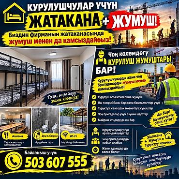 форма аяз ата: Арзан Жатакана Гостиница Требуется бригада квалифицированных рабочих — 2