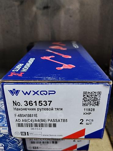 Наконечники рулевой тяги WXQP - Номер: 361537 - Комплект: 2 шт. -