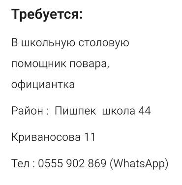работа в отелях: Требуется Официант Без опыта, Оплата Ежемесячно
