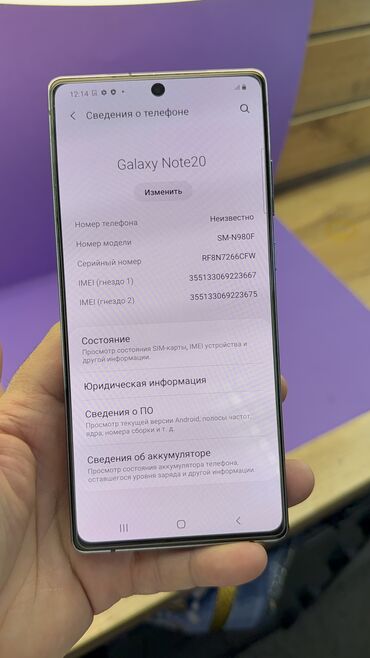 Samsung: Samsung Galaxy Note 20, 256 ГБ — 14