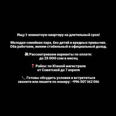 я ищу дом: 1 бөлмө, Менчик ээси, Чогуу жашоосу жок, Толугу менен эмереги бар