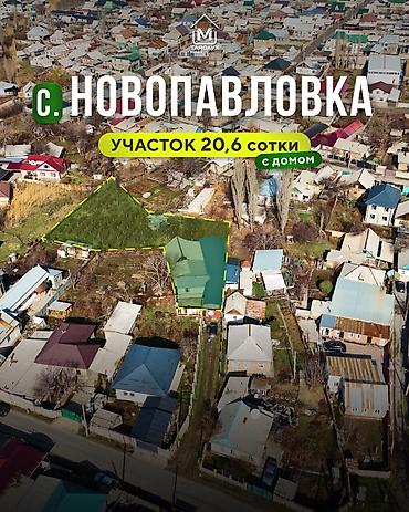 Продажа участков: 21 соток, Для строительства, Договор купли-продажи, Красная книга at lalafo.kg — 1 Продажа участков: 21 соток, Для строительства, Договор купли-продажи, Красная книга — 1