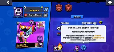 game club: Игровой аккаунт Brawl Stars Основные параметры: - Кубки: 28 809 — 3