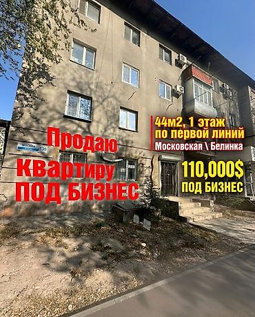 ordo: 2 комнаты, 44 м², Бишкек Парк ТРЦ 104 серия, 1 этаж, Косметический ремонт — 1