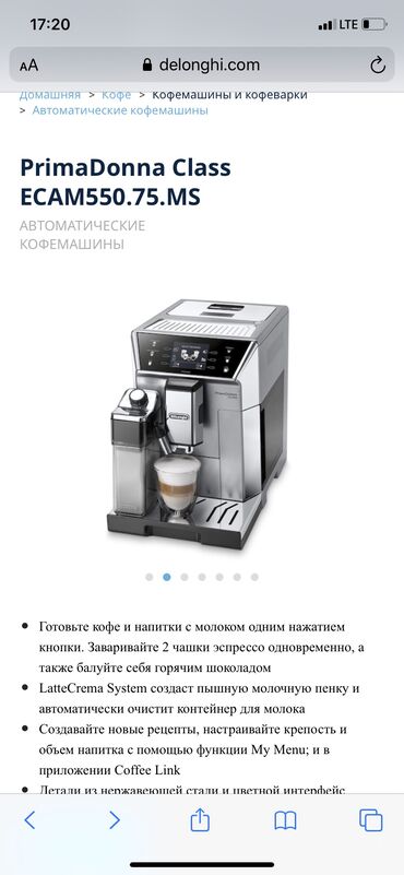 кофемашина в Кыргызстан: Кофемашина почти новый месяц пользовались