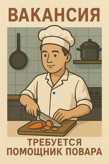 работа разное: Требуется помощник повара 👨‍🍳 График 6/1 Выходной (среда или вторник)