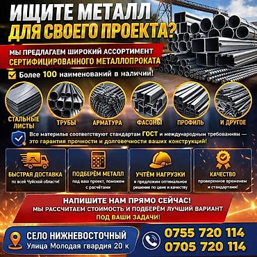 времени: Сертифицированный металлопрокат для вашего проекта - Более 100 — 1