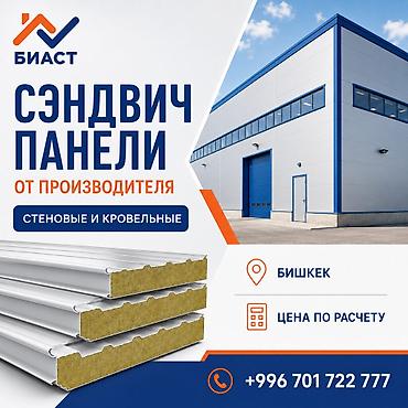 Сэндвич-панели изоляционные