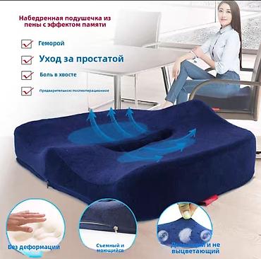 Подушки: Все сидушки в наличи есть боле 10и видов сидушек для КОПЧИКА для — 22